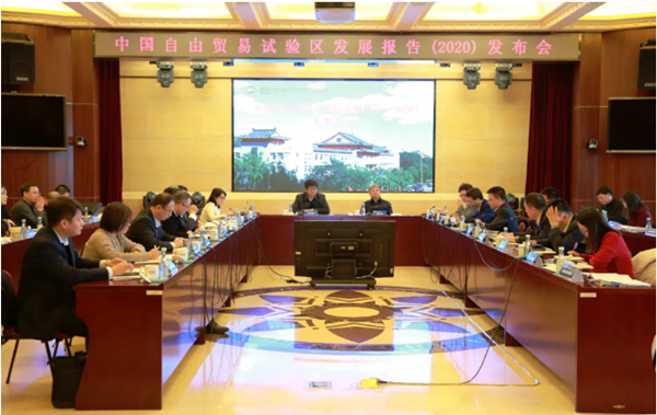 商务部研究院组织召开中国自由贸易试验区发展报告2020发布会暨自由